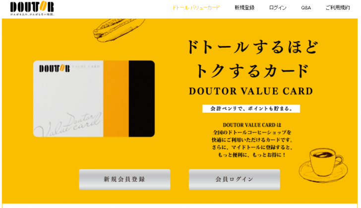 DOUTOR ドトール バリュー ブラックカード - フード・ドリンク券