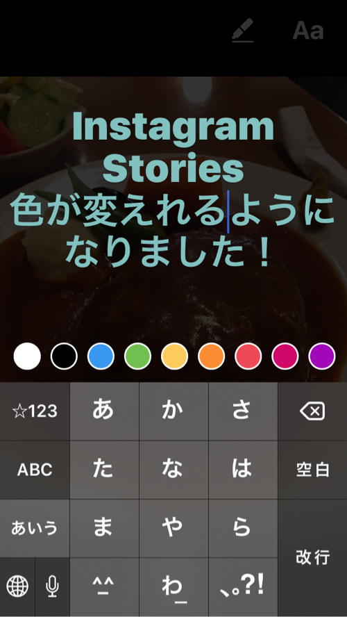 Instagram Stories フォントの色を変える事が出来るようになりました 九州dandy