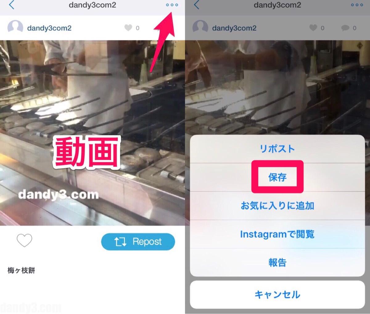Instagram インスタのストーリー 写真 動画の保存の方法 九州dandy