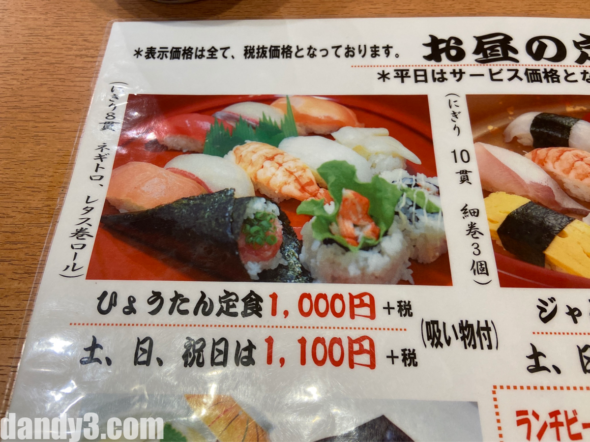 ひょうたん寿司